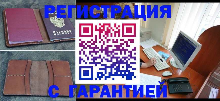 прописка для кредита в Алагире