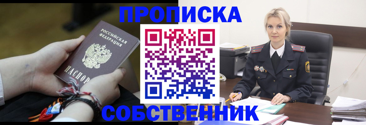 временная прописка в Алагире