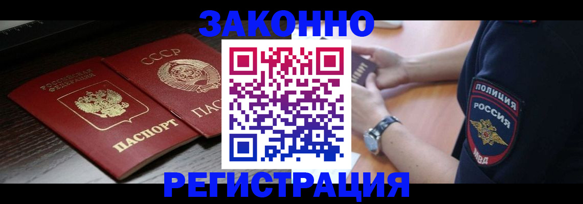 прописка законно в Алагире